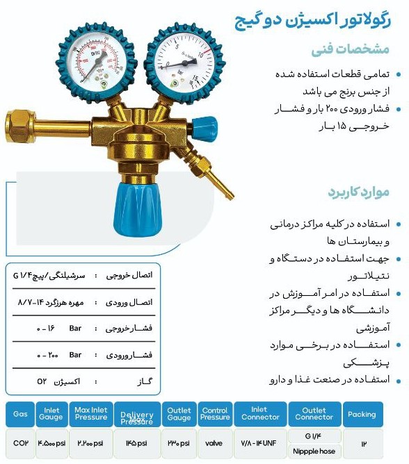 رگلاتور دو گیج اکسیژن اکسین