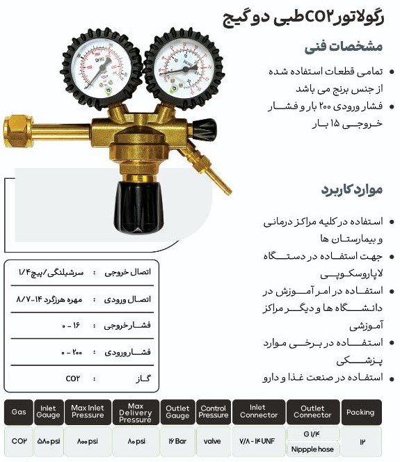 رگلاتور دو گیج آرگون co2 اکسین